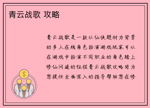 青云战歌 攻略
