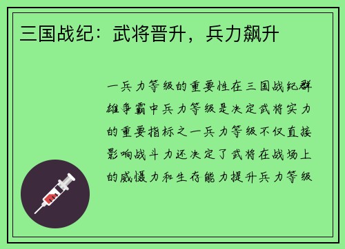 三国战纪：武将晋升，兵力飙升